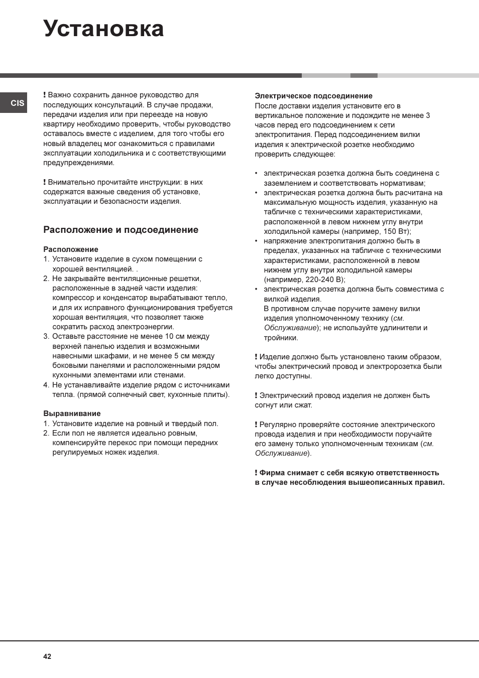 Установка, Расположение и подсоединение | Hotpoint Ariston MBL 1911 F/HA User Manual | Page 42 / 52