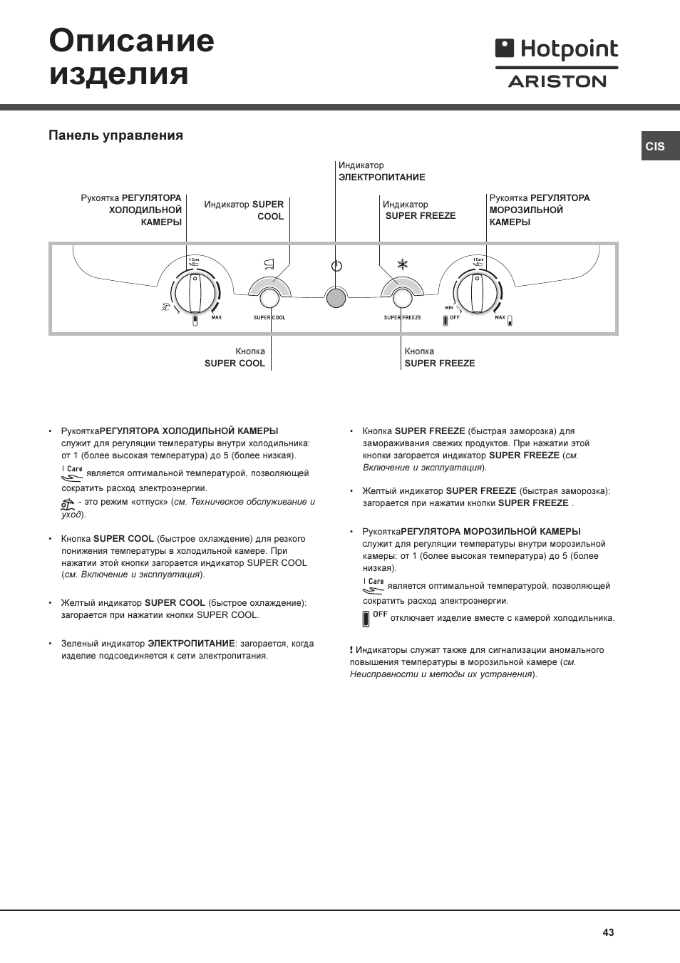 Описание изделия, Панель управления | Hotpoint Ariston MBL 1911 F/HA User Manual | Page 43 / 52