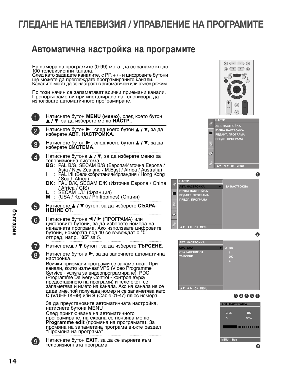 À≈ƒ¿х≈ х¿ “≈а≈¬»«»ﬂ / ”œ–¿¬а≈х»≈ х¿ œ–œ√–¿г, Ъуп‡ъл˜м‡ м‡тъуин‡ м‡ фу„‡плъв, Ф„ ‡  лм | LG 50PC51 User Manual | Page 282 / 448