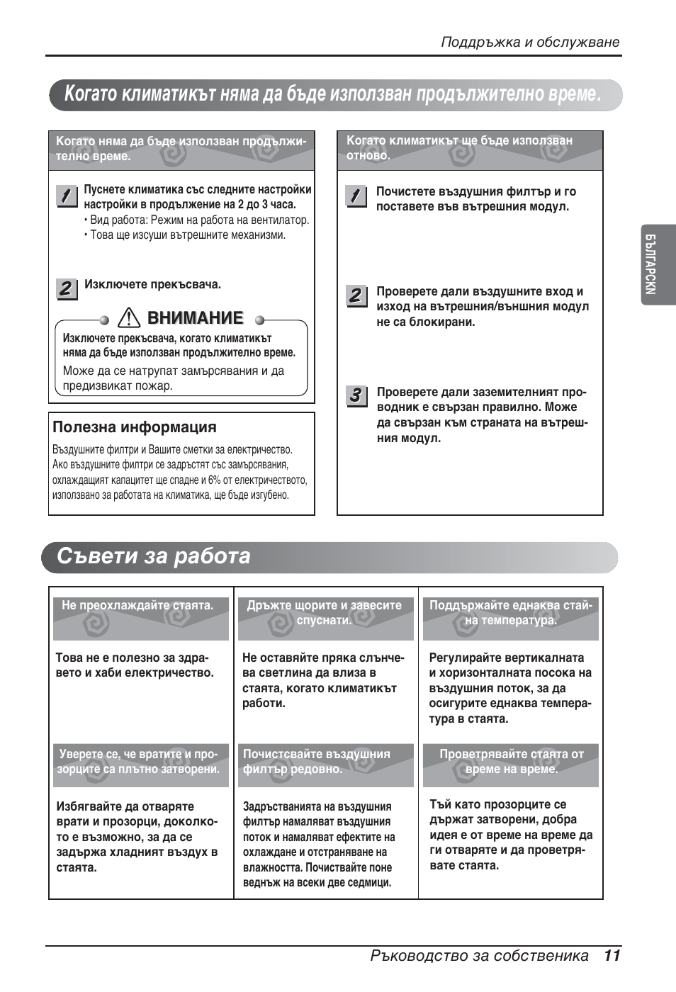 Внимание | LG ARNU96GB8Z2 User Manual | Page 155 / 229