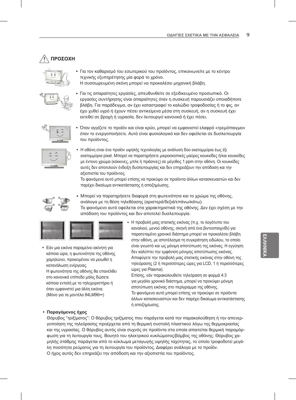 LG 42LM860V User Manual | Page 221 / 276