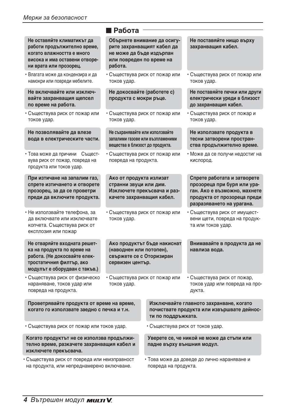 N работа, 4 вътрешен модул | LG ARNU24GSCL2 User Manual | Page 148 / 229
