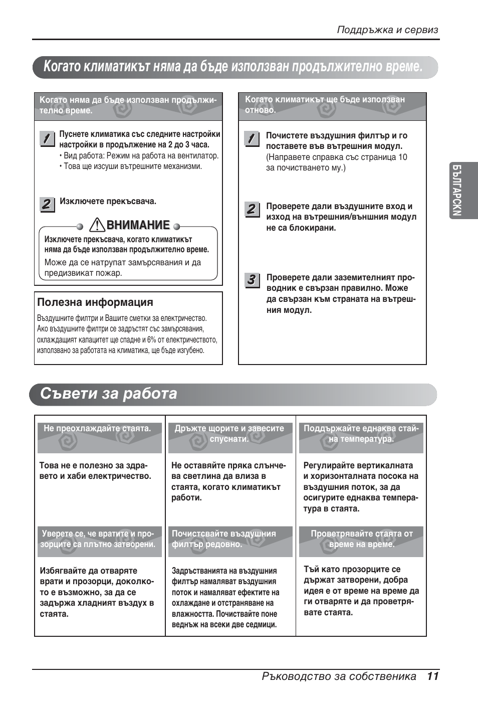 Внимание | LG ARNU24GSCL2 User Manual | Page 155 / 229