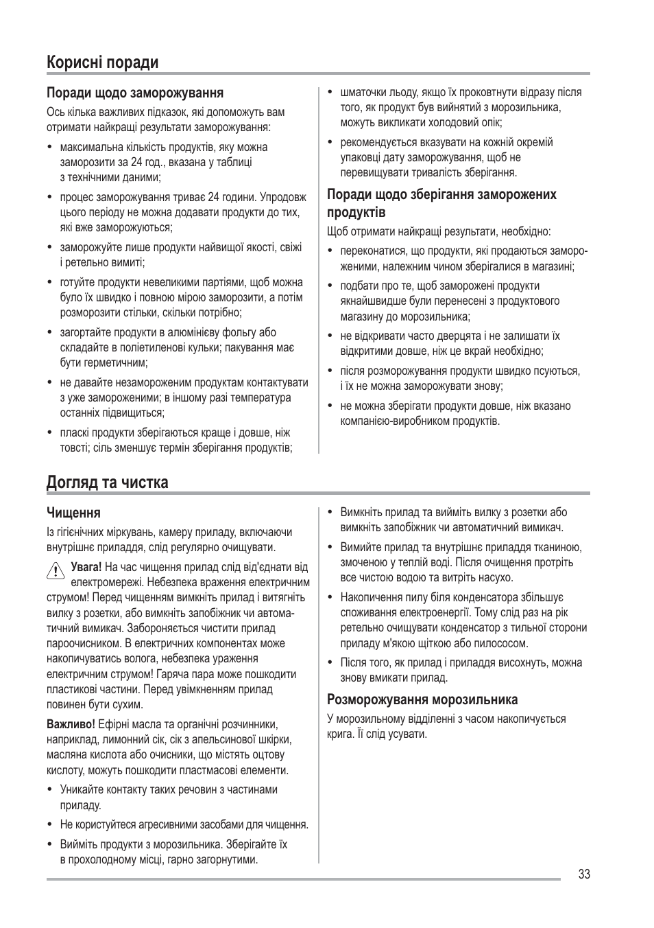 Ʉɨɪɢɫɧɿɩɨɪɚɞɢ ⱦɨɝɥɹɞɬɚɱɢɫɬɤɚ | Zanussi ZFU219WO User Manual | Page 33 / 104