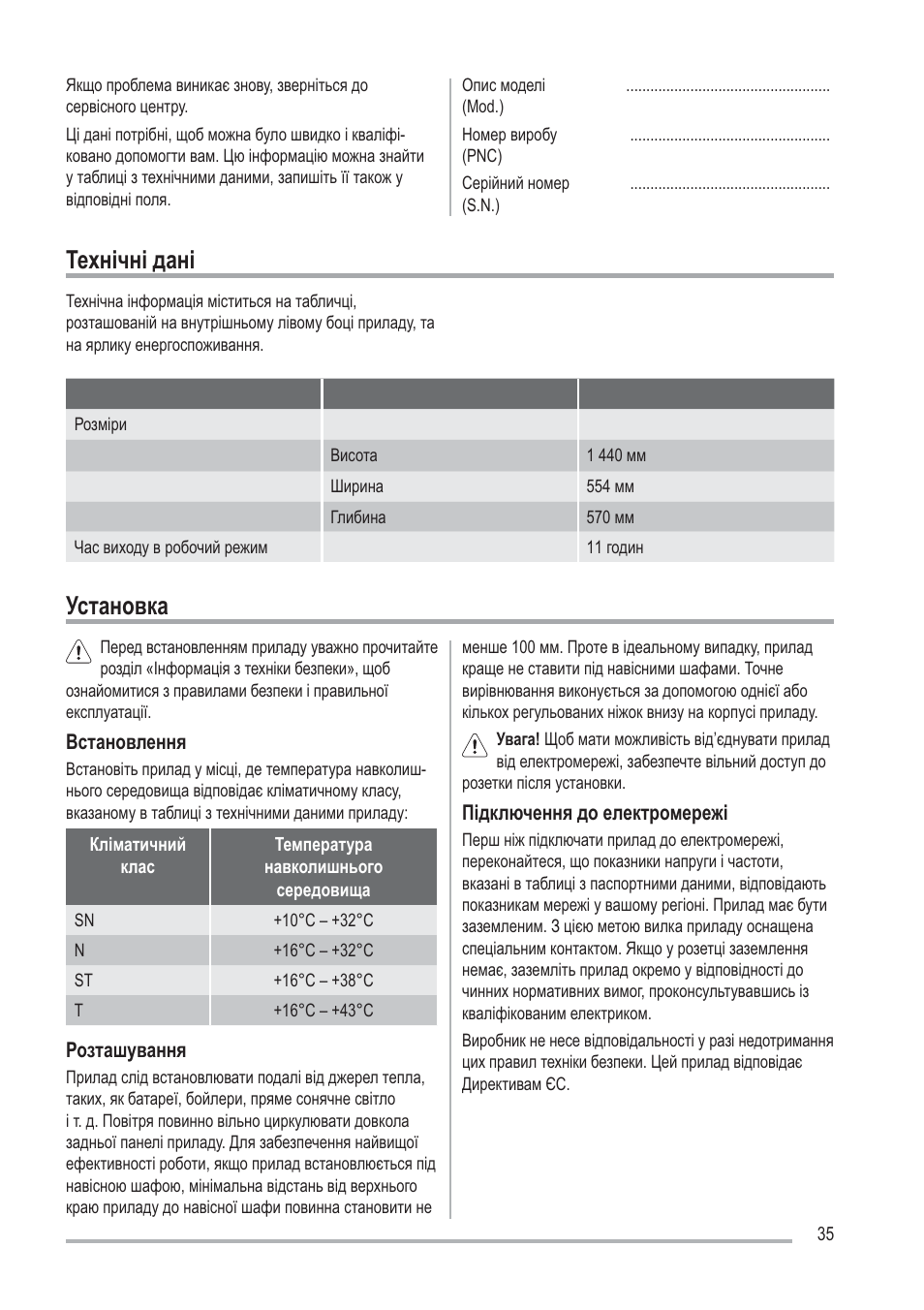 Ɍɟɯɧɿɱɧɿɞɚɧɿ ɍɫɬɚɧɨɜɤɚ | Zanussi ZFU219WO User Manual | Page 35 / 104