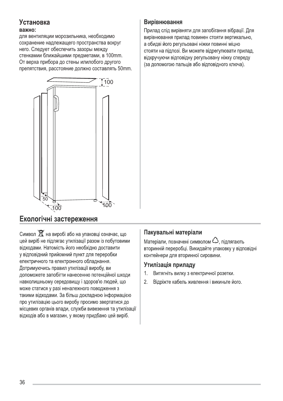 Установка | Zanussi ZFU219WO User Manual | Page 36 / 104