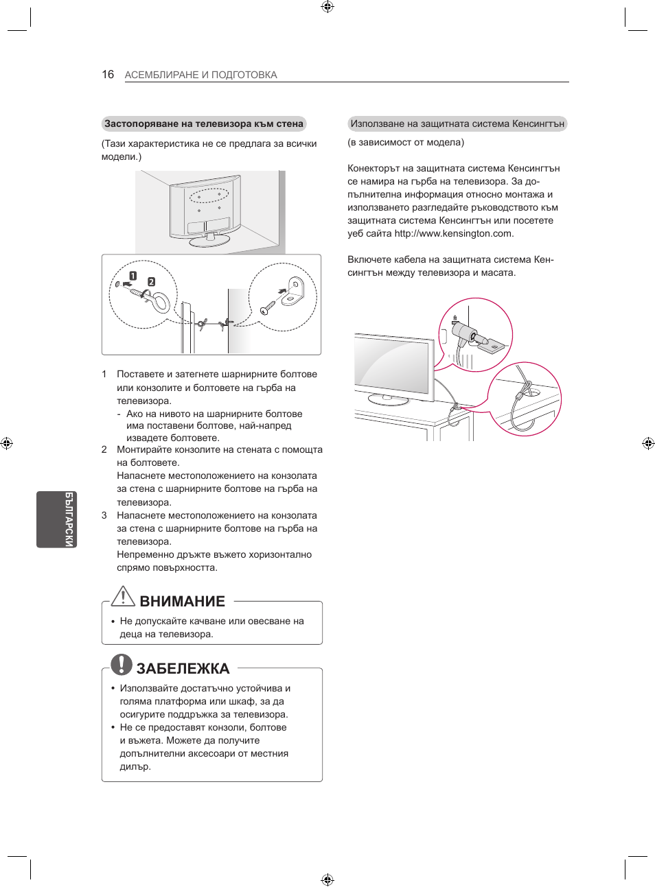 Внимание, Забележка | LG LS35 User Manual | Page 143 / 365