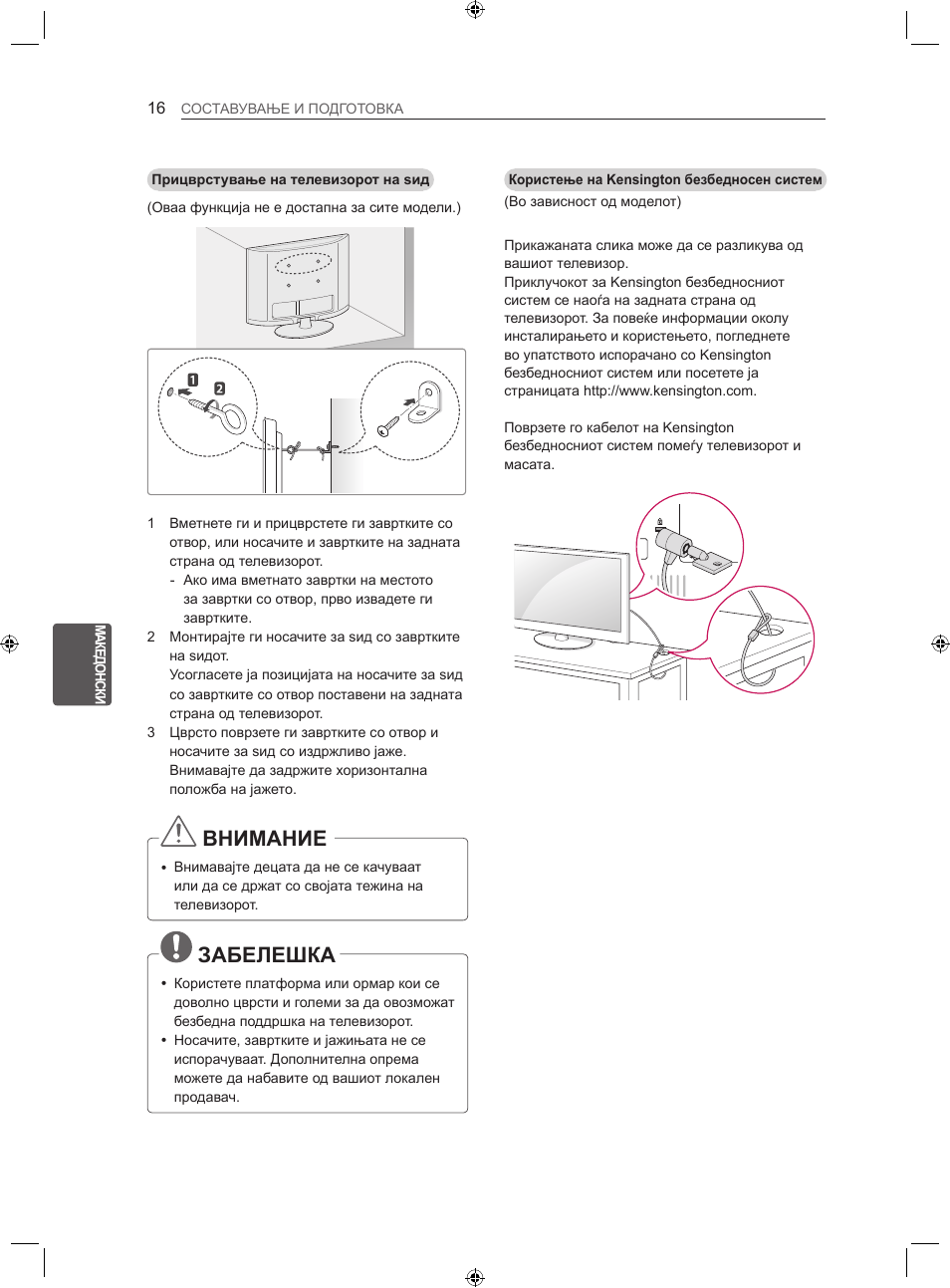 Внимание, Забелешка | LG LS35 User Manual | Page 323 / 365