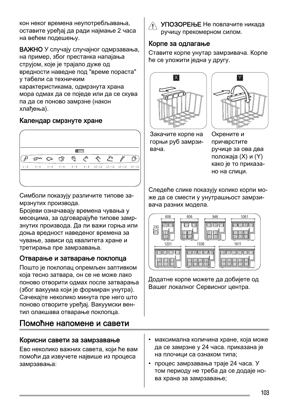 Помоћне напомене и савети | Zanussi ZFC627WAP User Manual | Page 103 / 120