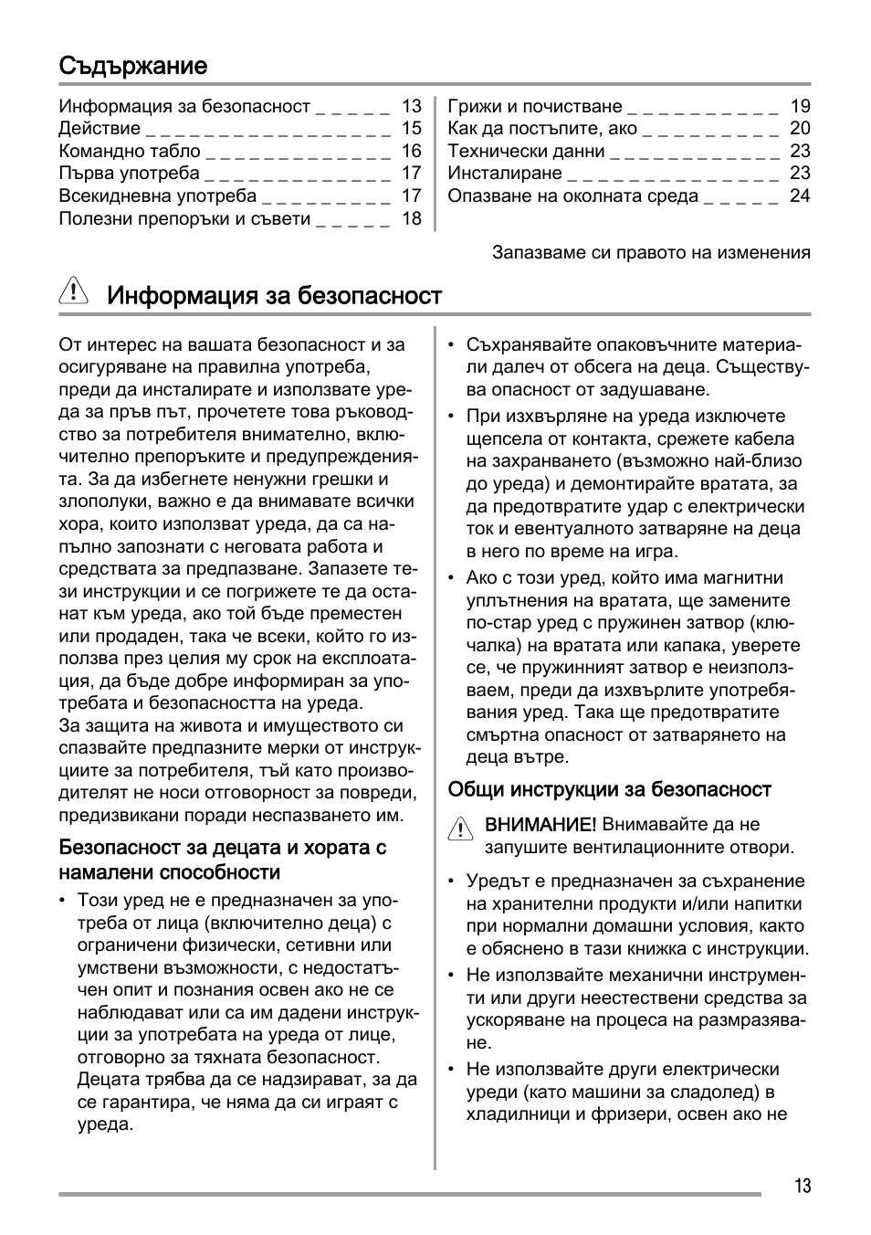 Съдържание, Информация за безопасност | Zanussi ZFC627WAP User Manual | Page 13 / 120