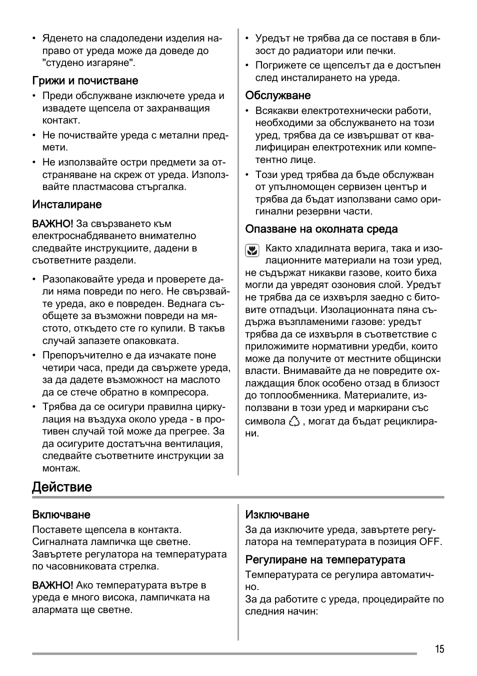 Действие | Zanussi ZFC627WAP User Manual | Page 15 / 120