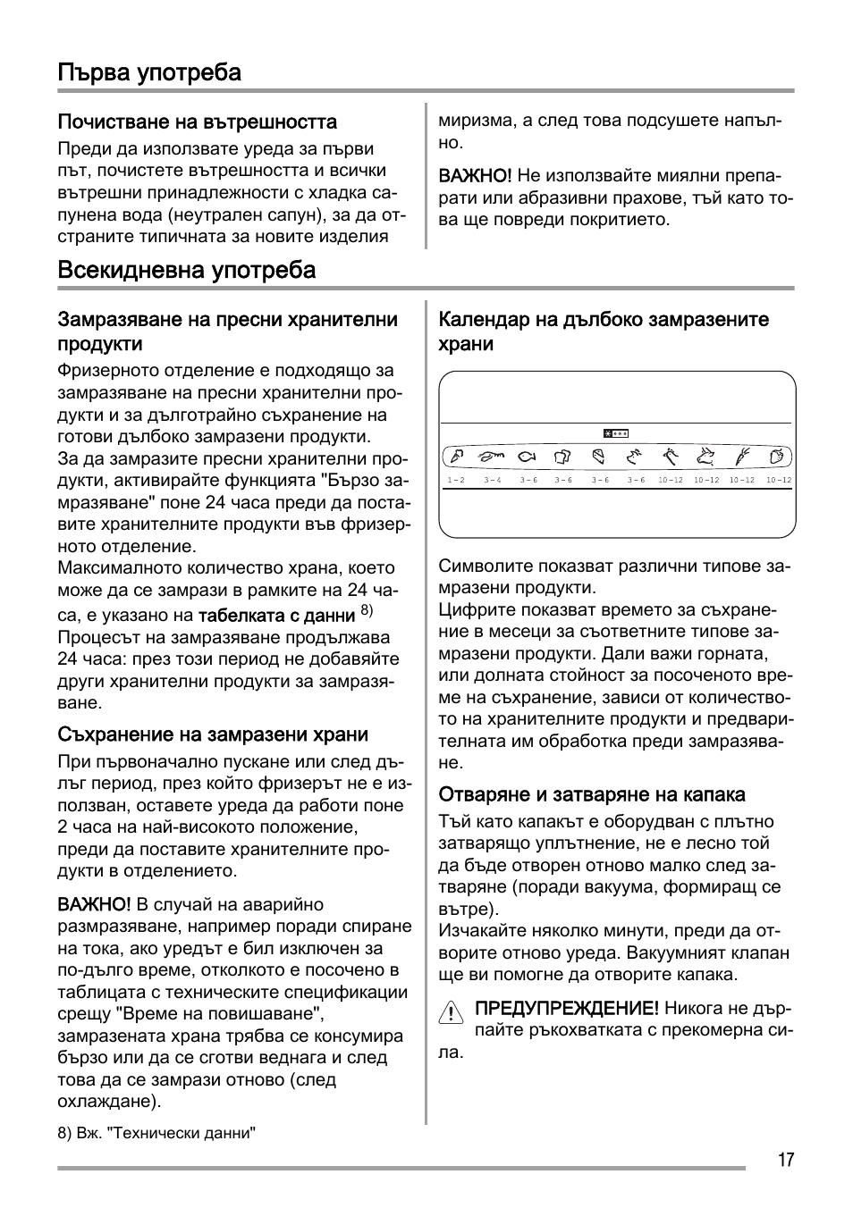 Първа употреба, Всекидневна употреба | Zanussi ZFC627WAP User Manual | Page 17 / 120