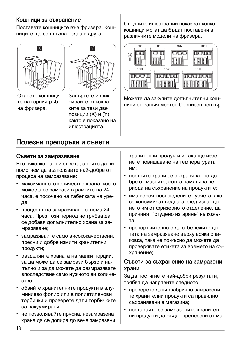 Полезни препоръки и съвети | Zanussi ZFC627WAP User Manual | Page 18 / 120