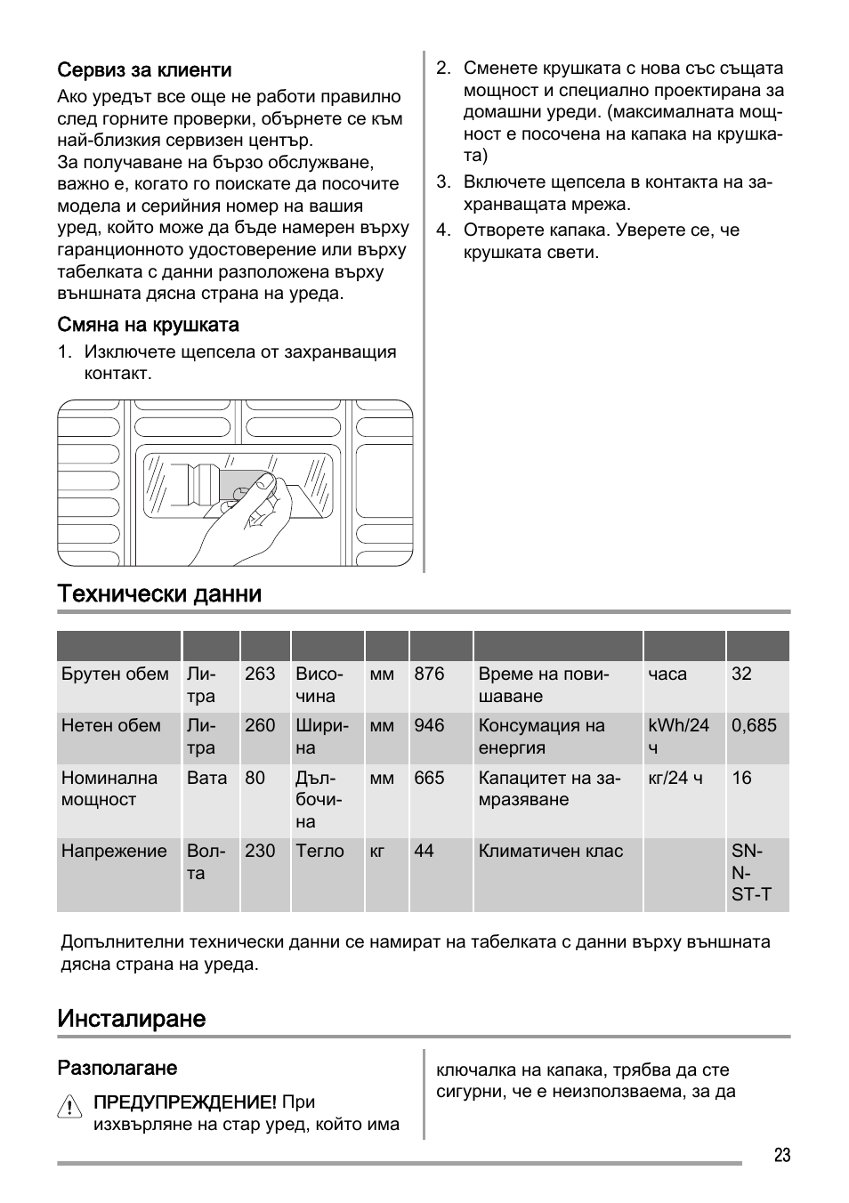 Технически данни, Инсталиране | Zanussi ZFC627WAP User Manual | Page 23 / 120