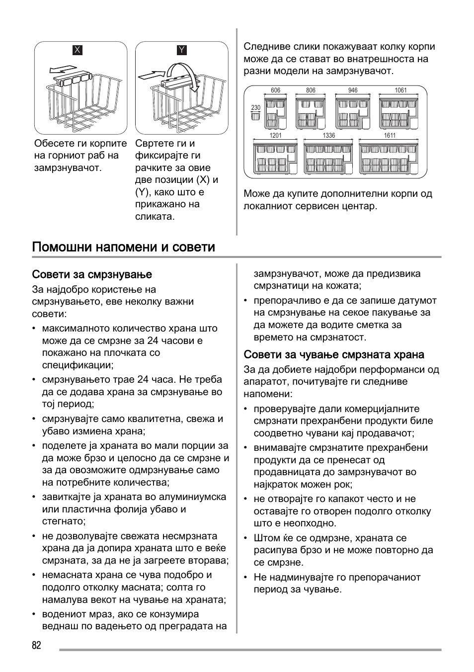 Помошни напомени и совети | Zanussi ZFC627WAP User Manual | Page 82 / 120