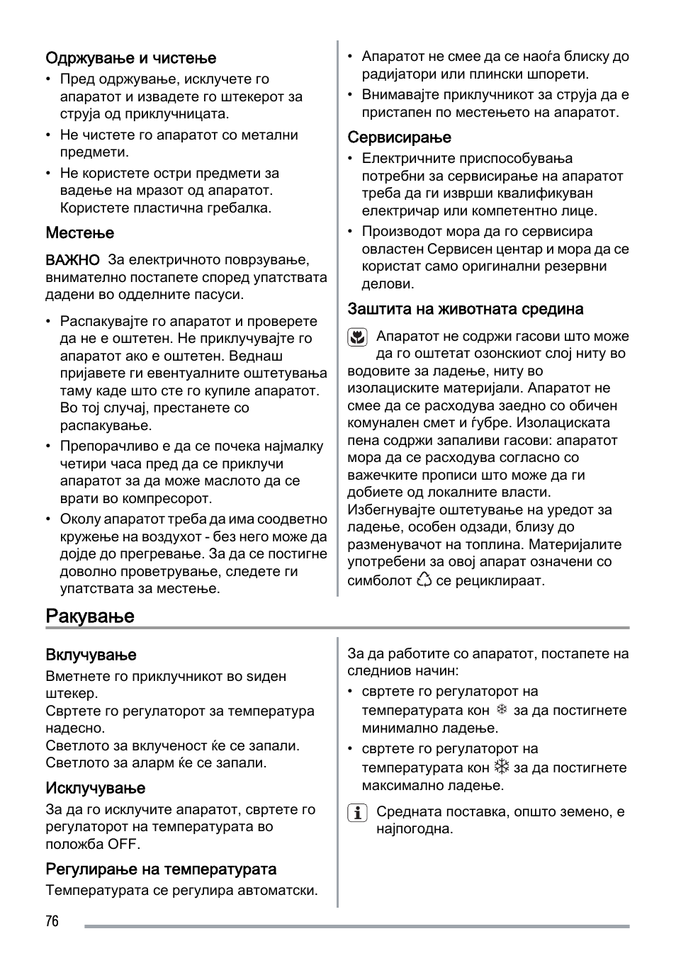 Ракување | Zanussi ZFC639WAP User Manual | Page 76 / 100