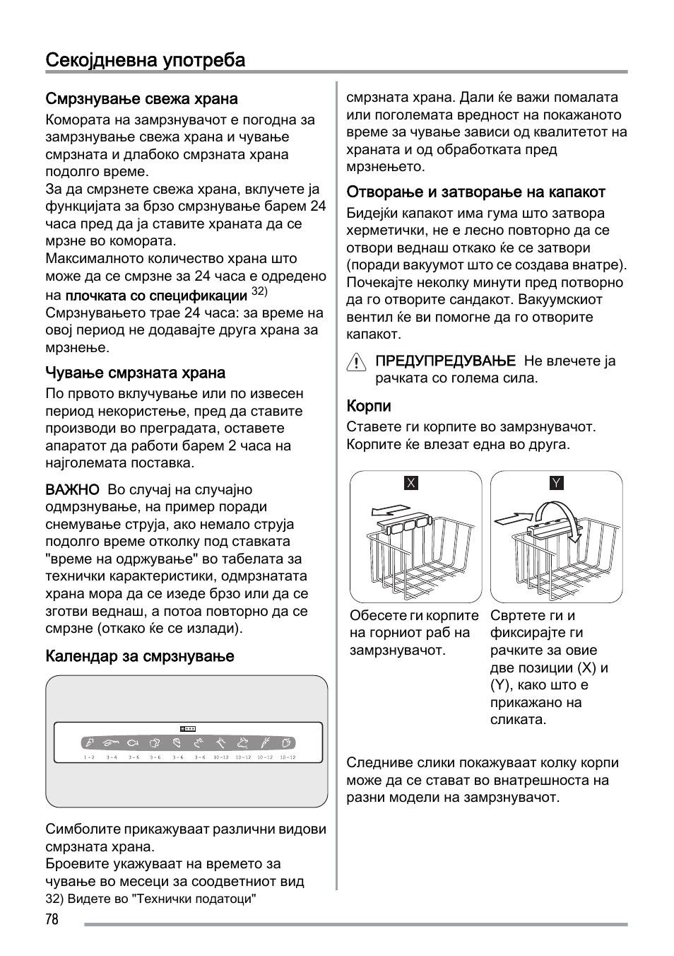 Секојдневна употреба | Zanussi ZFC639WAP User Manual | Page 78 / 100