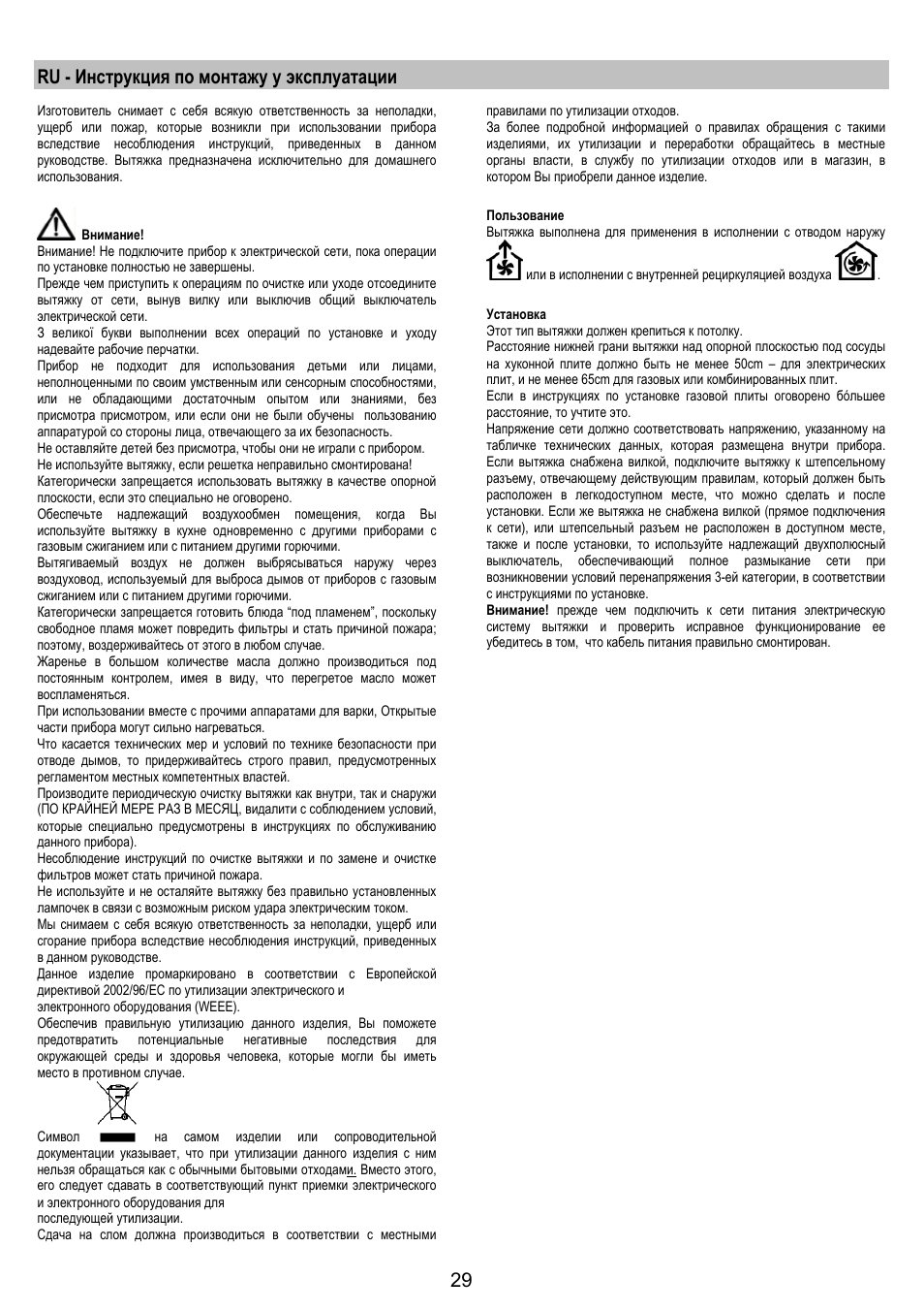 Ru - инструкция по монтажу у эксплуатации | AEG DI8610-M User Manual | Page 29 / 76