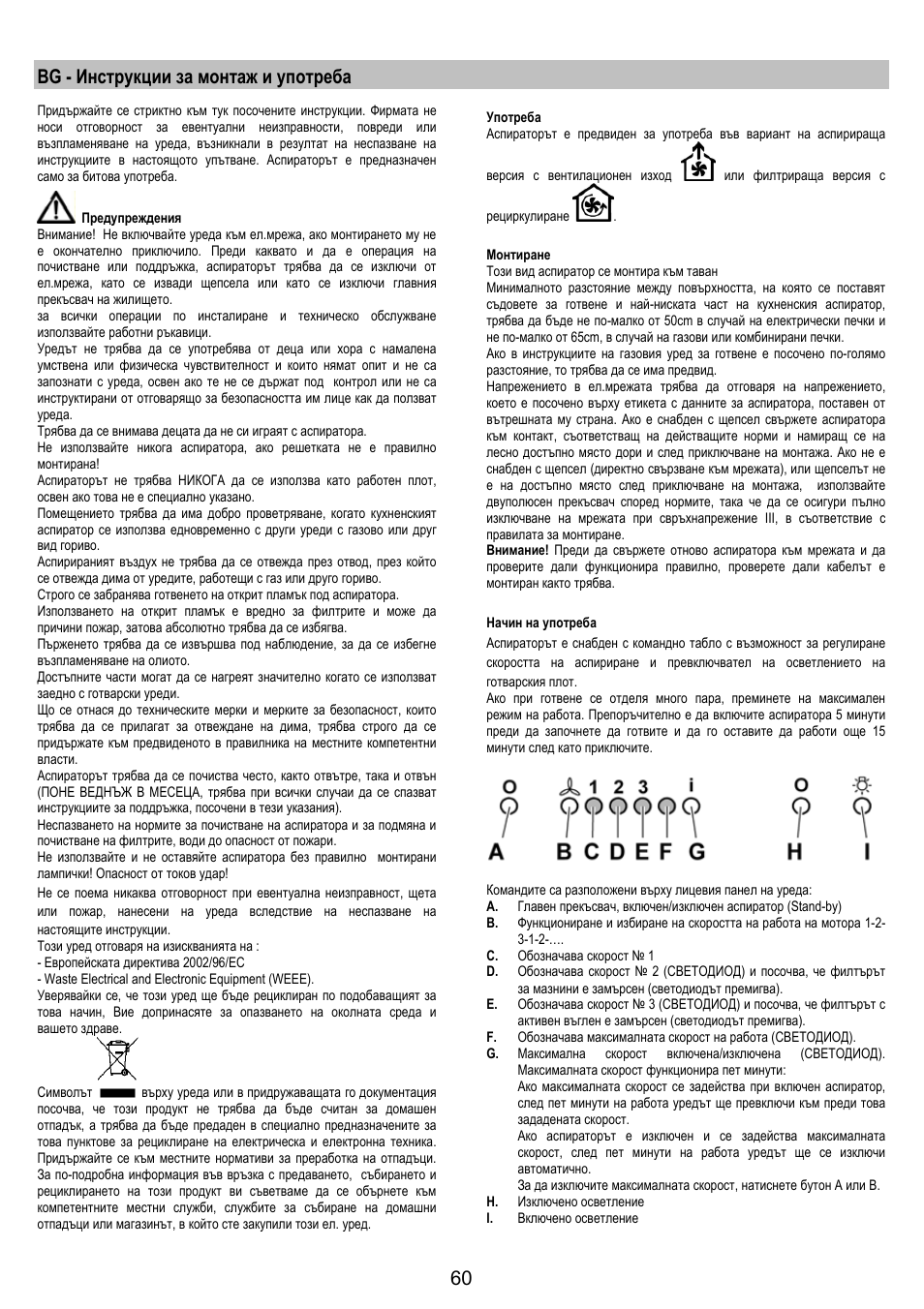 Bg - инструкции за монтаж и употреба | AEG DI8610-M User Manual | Page 60 / 76