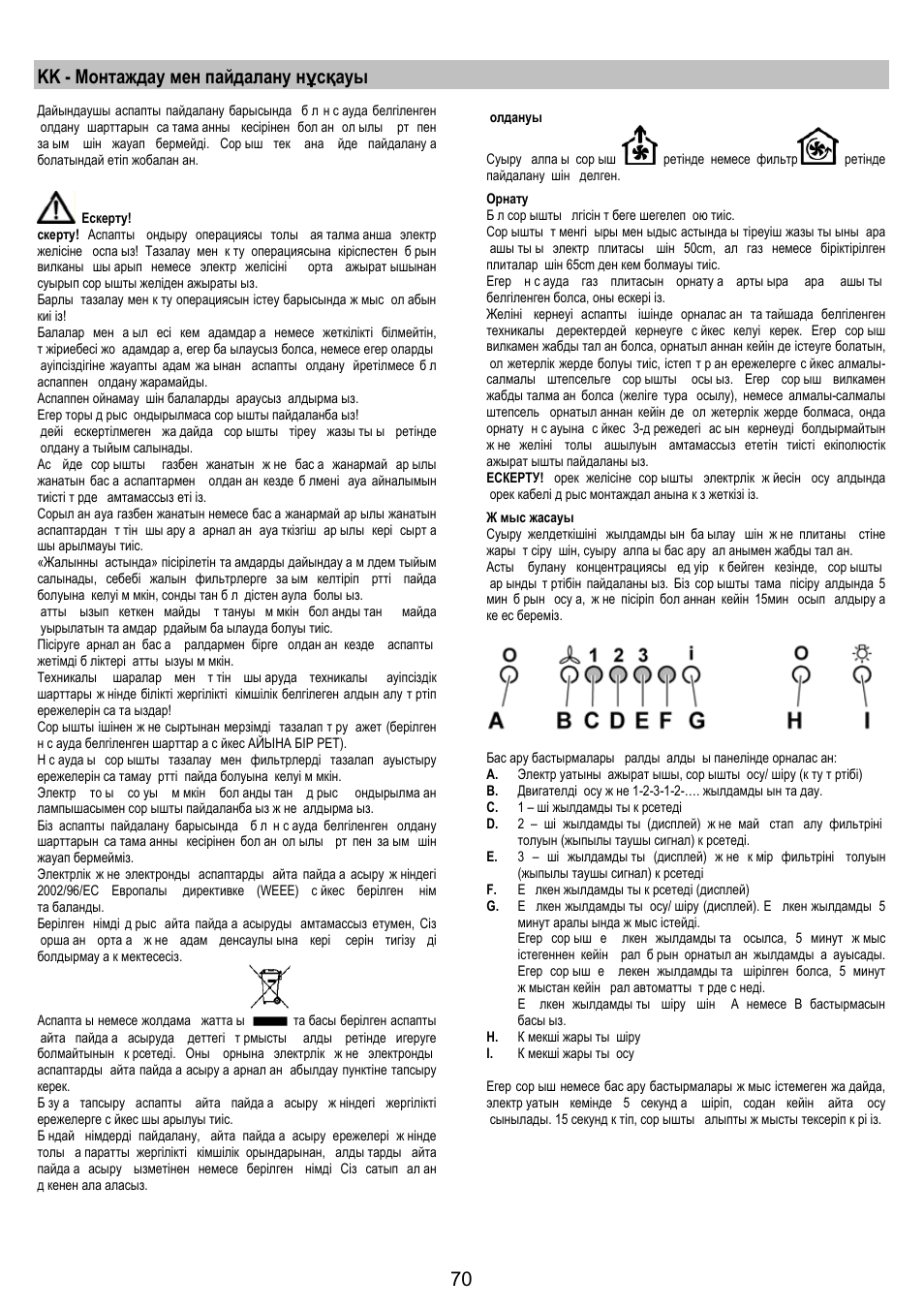 Kk - монтаждау мен пайдалану нұсқауы | AEG DI8610-M User Manual | Page 70 / 76