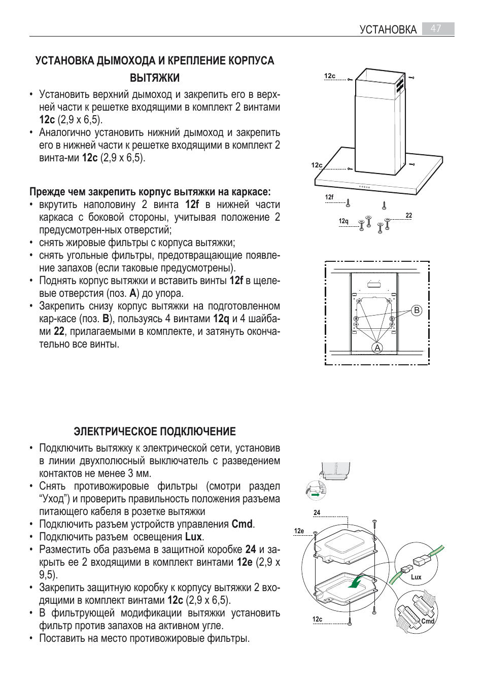 AEG DI7490-M User Manual | Page 47 / 88