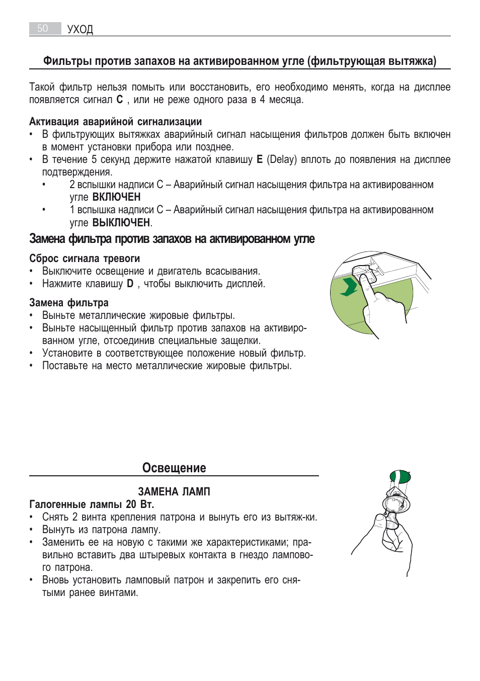 Освещение | AEG DI7490-M User Manual | Page 50 / 88