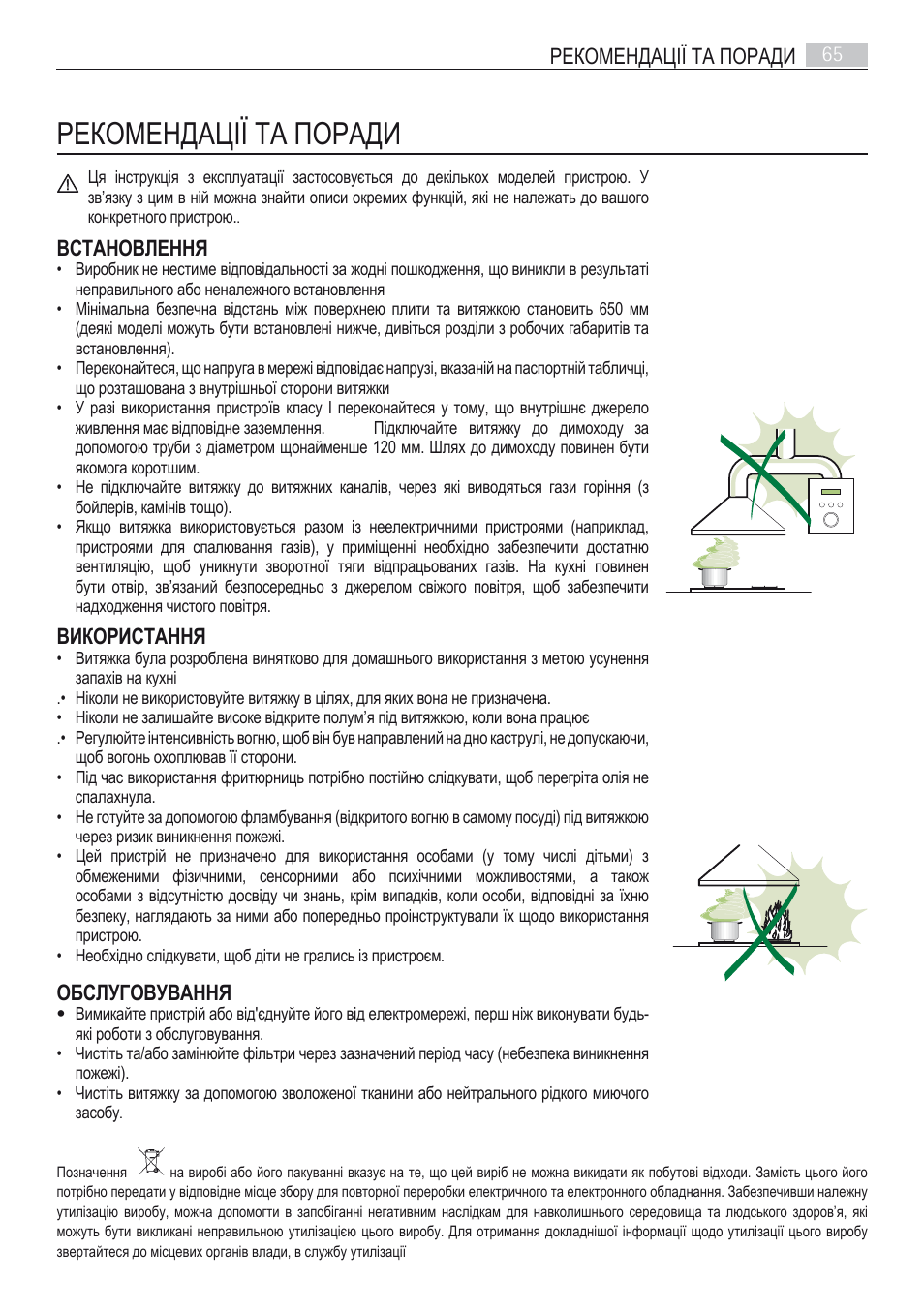 Рекомендації та поради, Рекомендації та поради 65, Встановлення | Використання, Обслуговування | AEG DI7490-M User Manual | Page 65 / 88