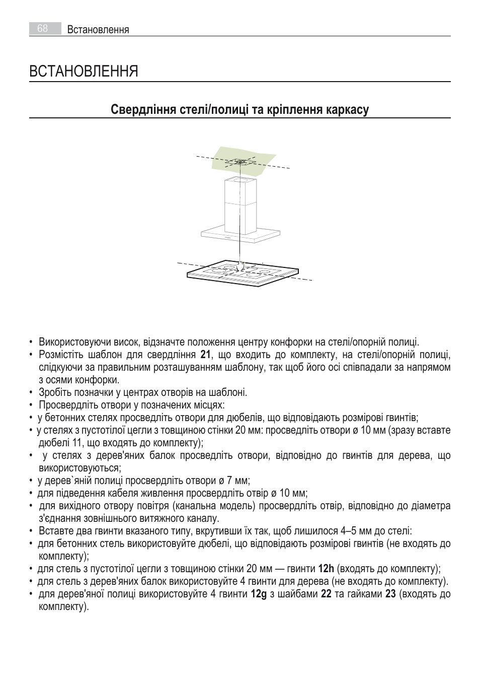 Встановлення, Свердління стелі/полиці та кріплення каркасу | AEG DI7490-M User Manual | Page 68 / 88