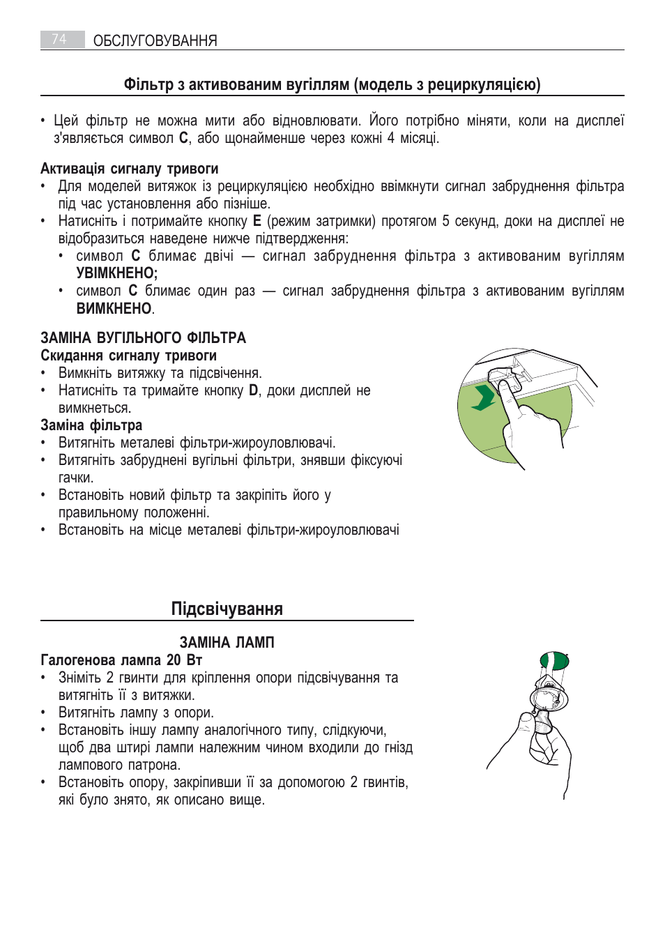 Підсвічування | AEG DI7490-M User Manual | Page 74 / 88