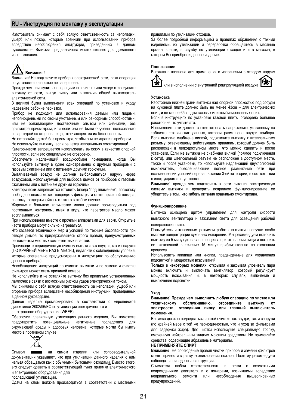 Ru - инструкция по монтажу у эксплуатации | AEG DF6260ML User Manual | Page 21 / 52