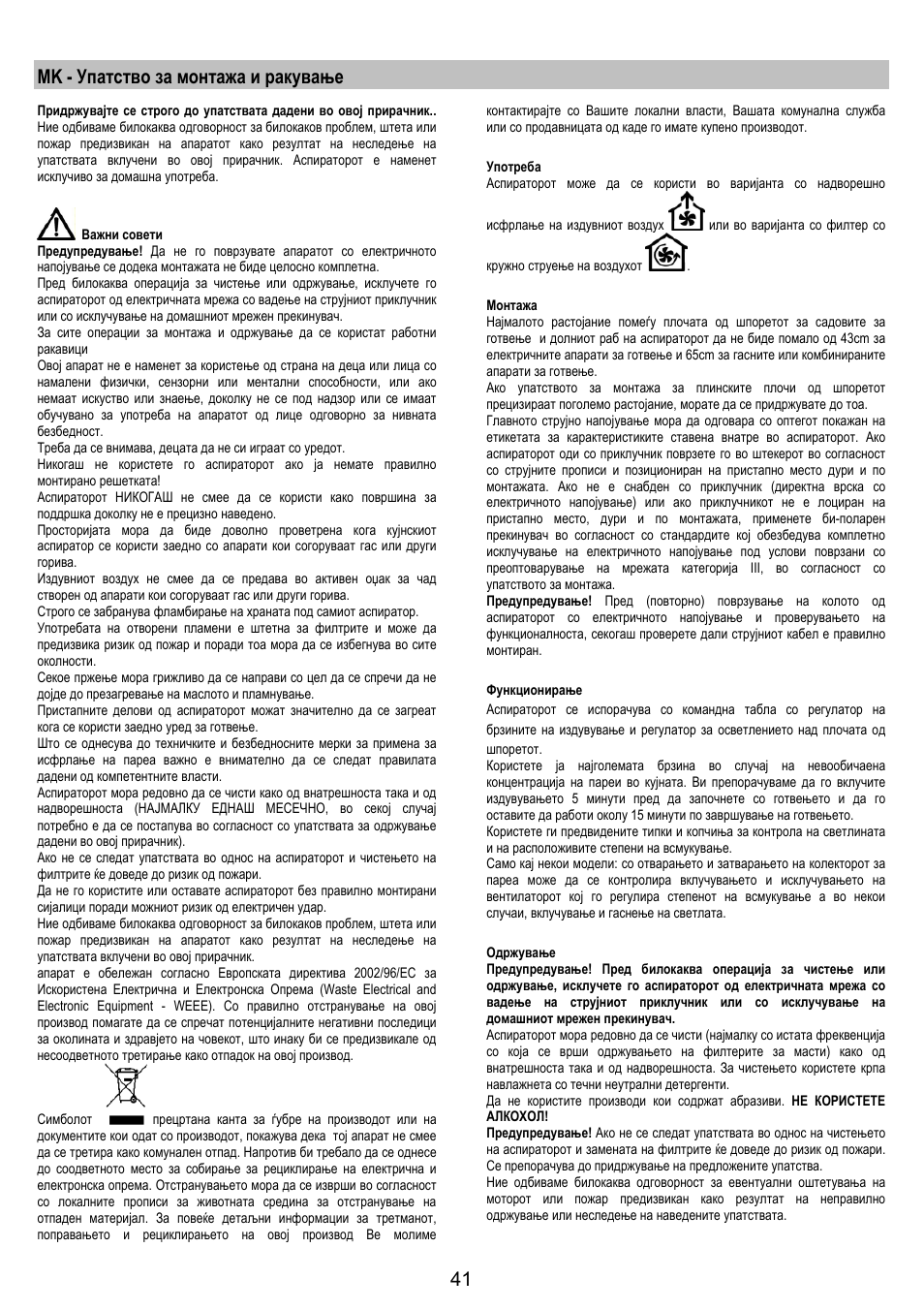 Mk - упатство за монтажа и ракување | AEG DF6260ML User Manual | Page 41 / 52