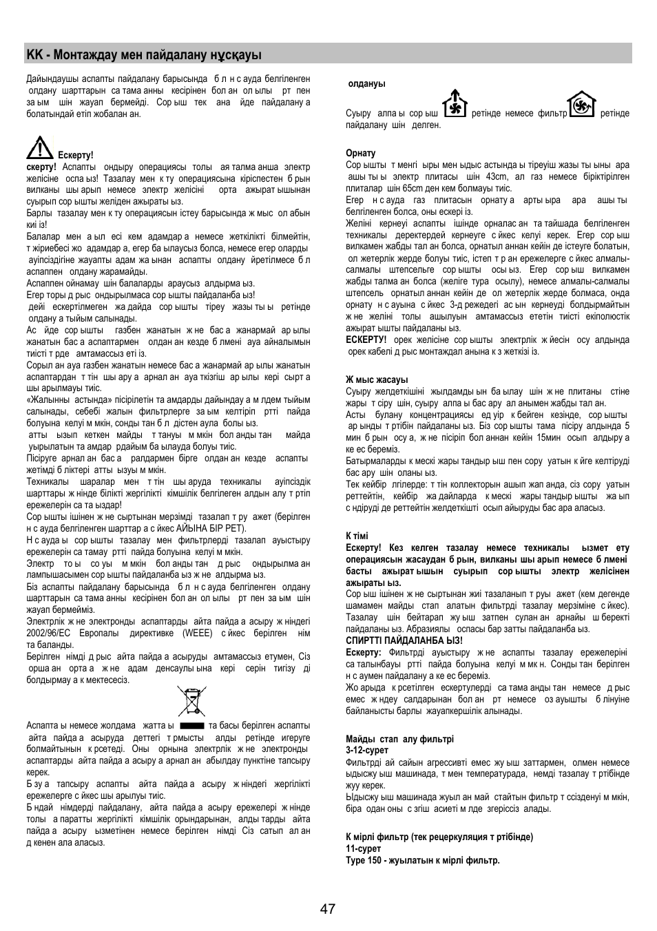 Kk - монтаждау мен пайдалану нұсқауы | AEG DF6260ML User Manual | Page 47 / 52