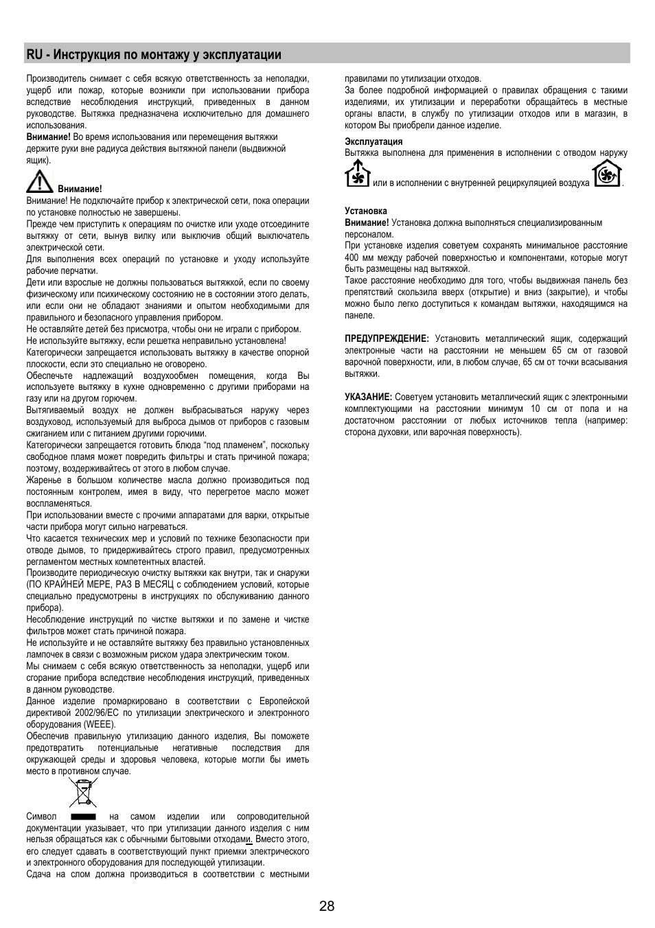 Ru - инструкция по монтажу у эксплуатации | AEG DH1690-M User Manual | Page 28 / 77