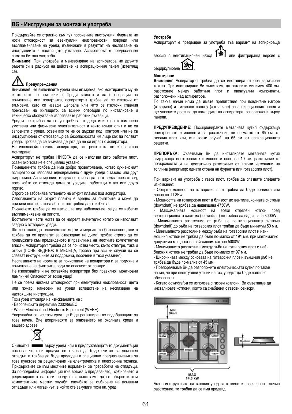 Bg - инструкции за монтаж и употреба | AEG DH1690-M User Manual | Page 61 / 77