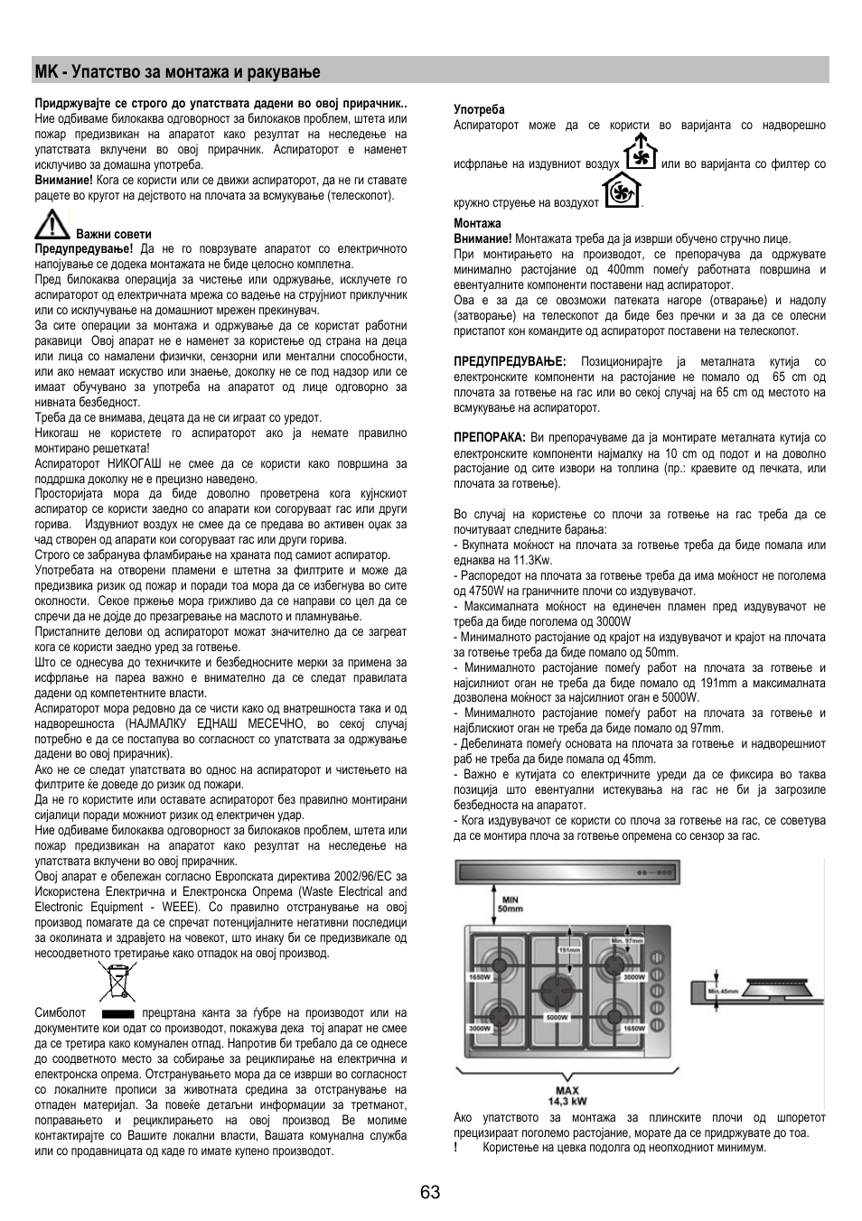 Mk - упатство за монтажа и ракување | AEG DH1690-M User Manual | Page 63 / 77