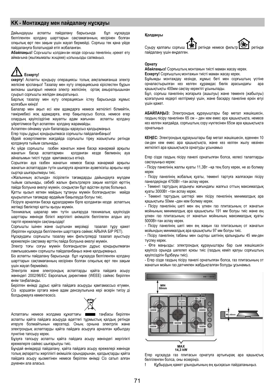 Kk - монтаждау мен пайдалану нұсқауы | AEG DH1690-M User Manual | Page 71 / 77