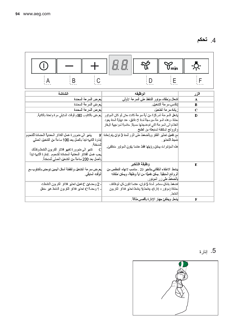 ﻢﻜﺤﺗ, ةرﺎﻧإ | AEG X79263MV0 User Manual | Page 94 / 96