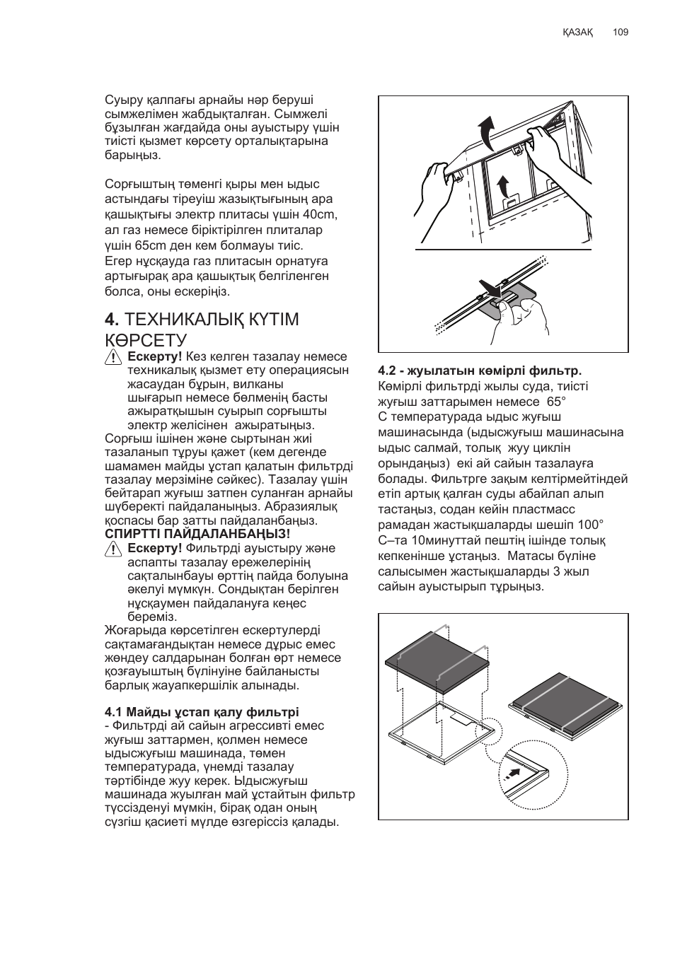 Техникалық күтім көрсету | AEG X78263BV1 User Manual | Page 109 / 128