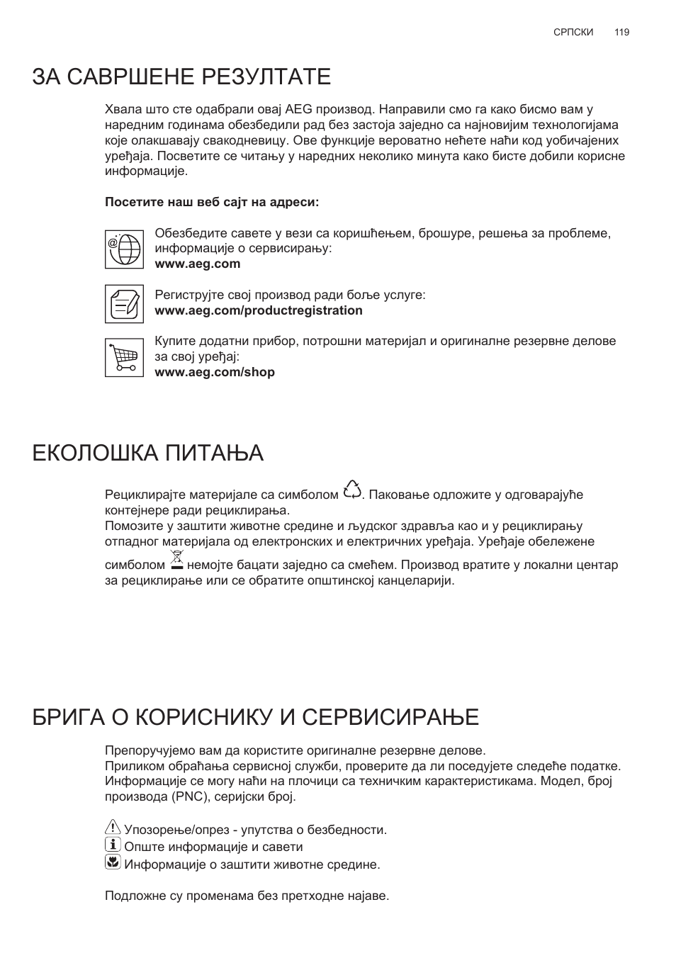 За савршене резултате, Еколошка питања, Брига о кориснику и сервисирање | AEG X78263BV1 User Manual | Page 119 / 128