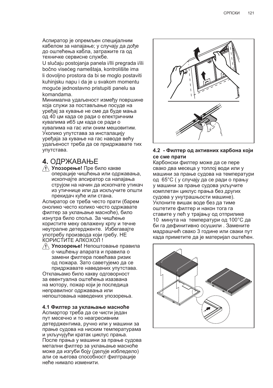 Одржавање | AEG X78263BV1 User Manual | Page 121 / 128