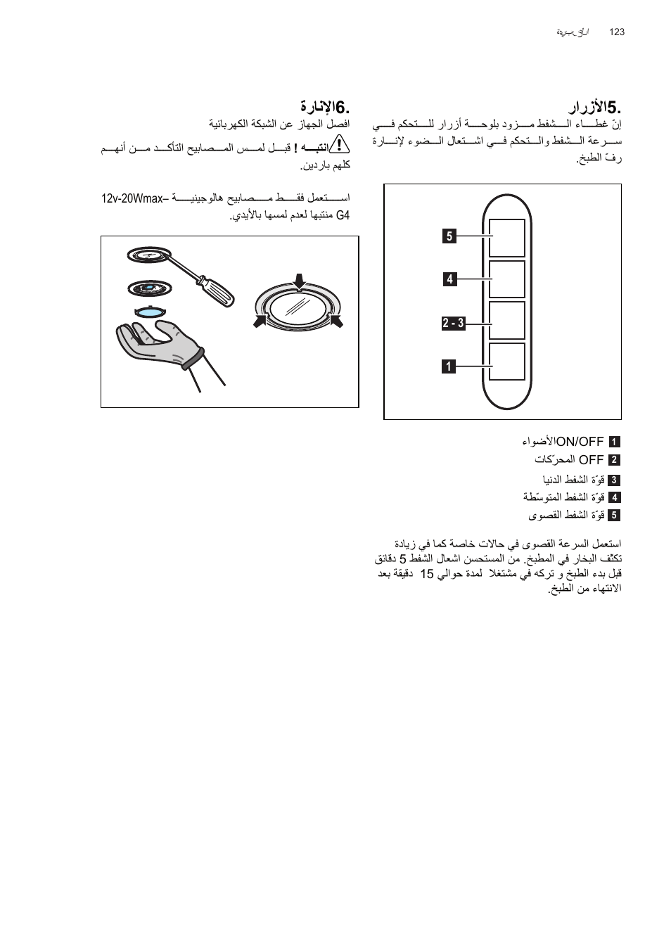 Έ΍έίϸ, Γέύϧϲ | AEG X78263BV1 User Manual | Page 123 / 128