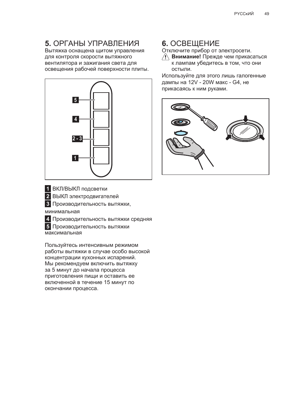 Органы управления, Освещение | AEG X78263BV1 User Manual | Page 49 / 128