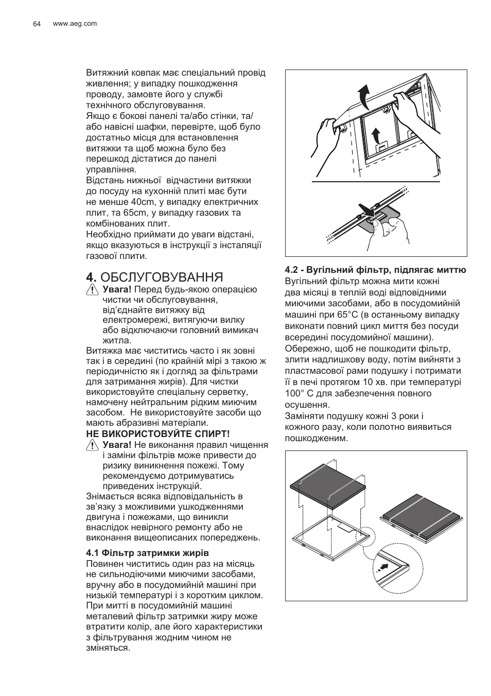 Обслуговування | AEG X78263BV1 User Manual | Page 64 / 128