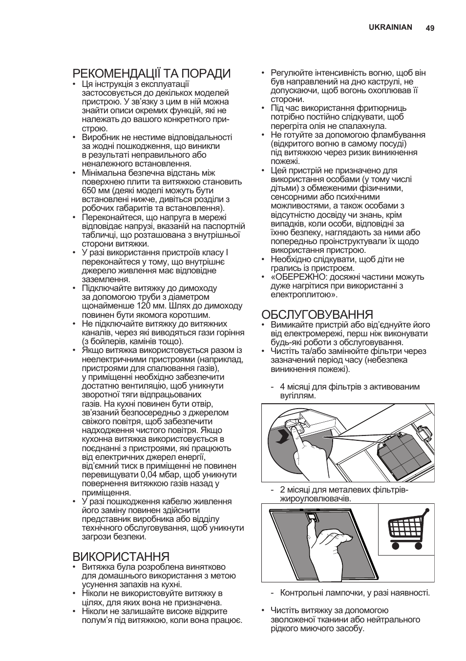 Рекомендації та поради, Використання, Обслуговування | AEG X69453MD0 User Manual | Page 49 / 96