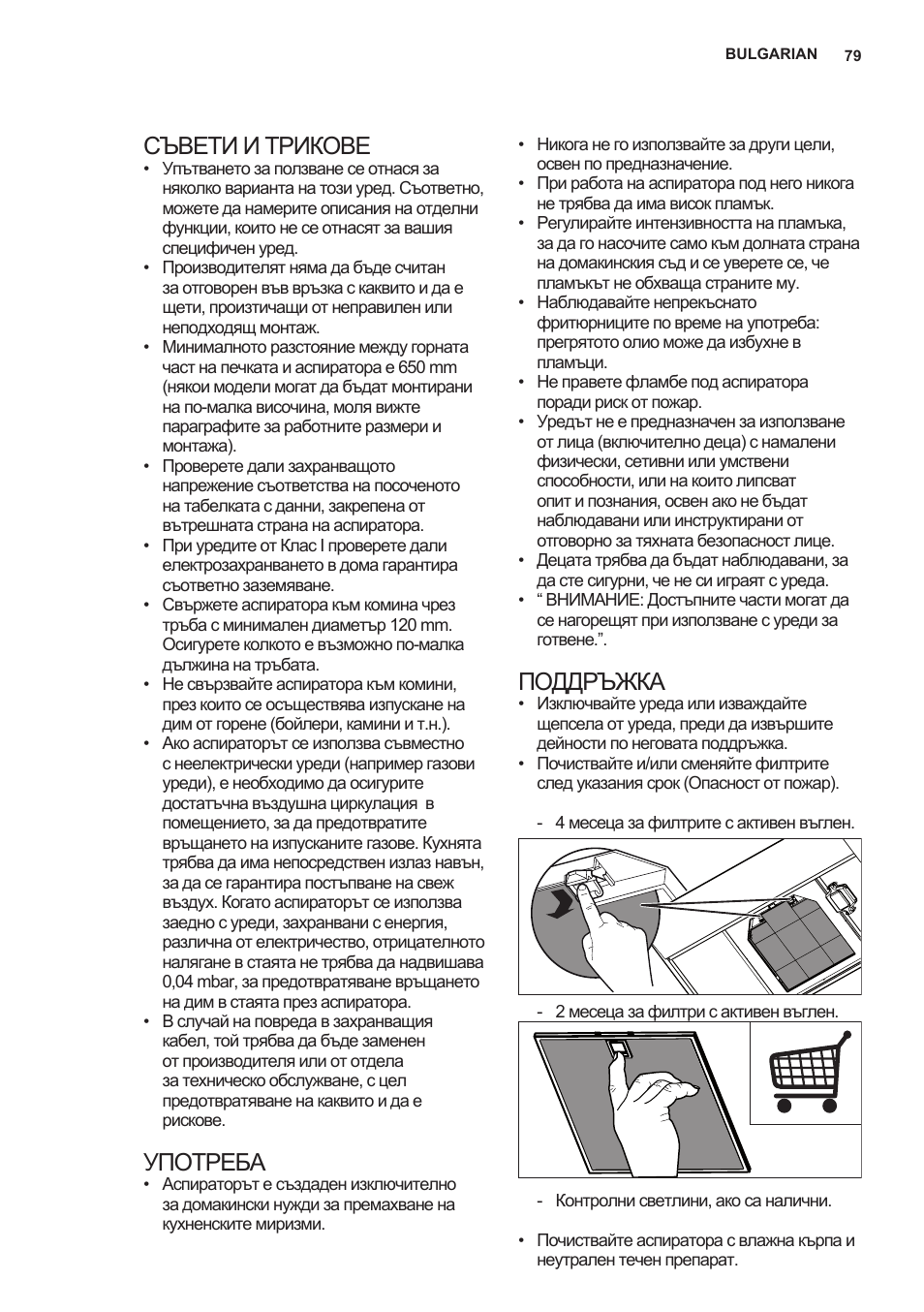 Съвети и трикове, Употреба, Поддръжка | AEG X69453MD0 User Manual | Page 79 / 96