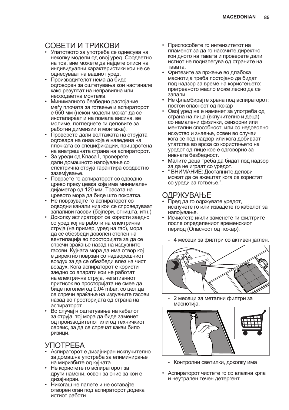 Совети и трикови, Употреба, Одржување | AEG X69453MD0 User Manual | Page 85 / 96