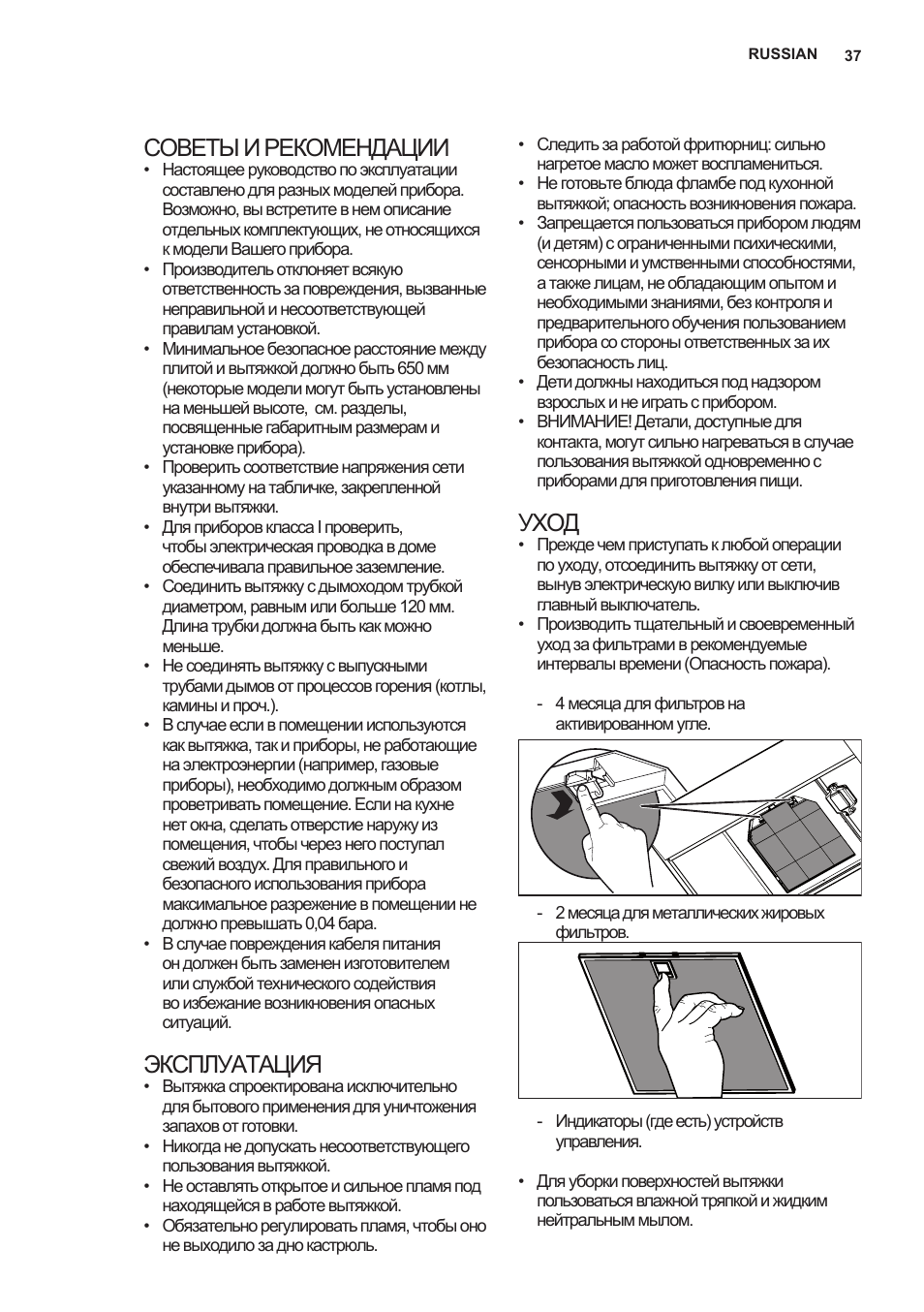 Советы и рекомендации, Эксплуатация, Уход | AEG X66453MD0 User Manual | Page 37 / 96