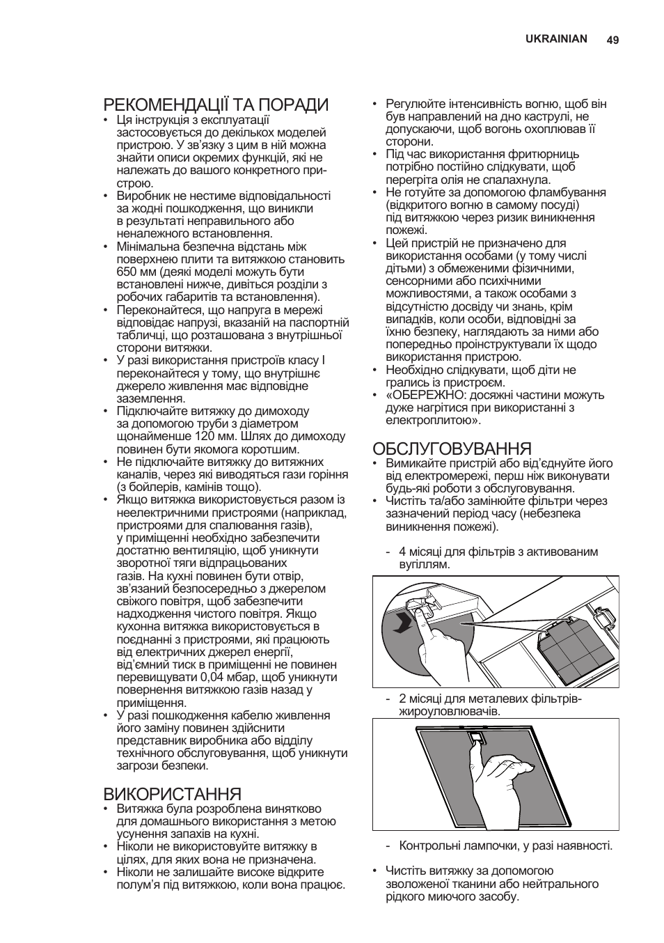 Рекомендації та поради, Використання, Обслуговування | AEG X66453MD0 User Manual | Page 49 / 96