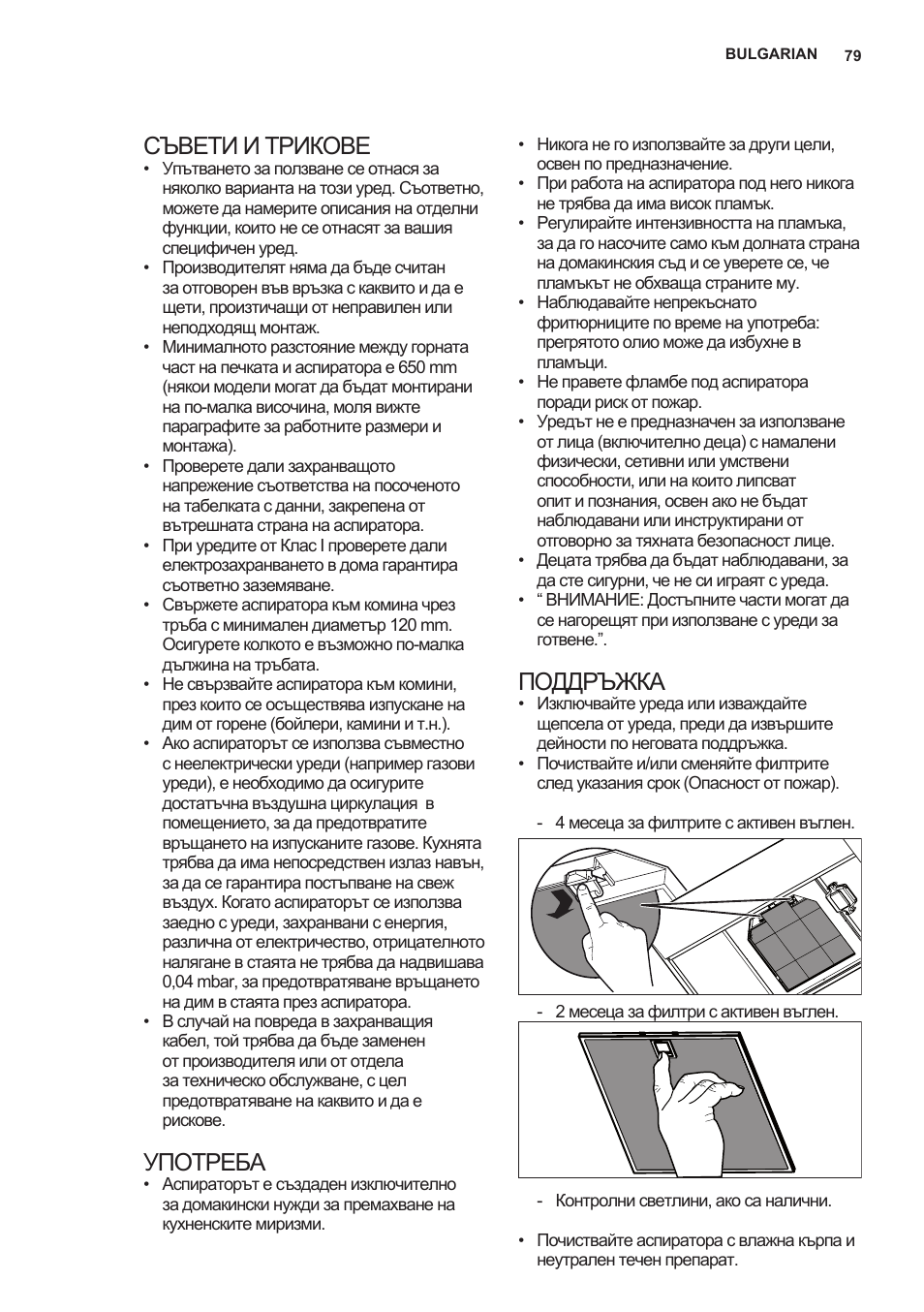 Съвети и трикове, Употреба, Поддръжка | AEG X66453MD0 User Manual | Page 79 / 96