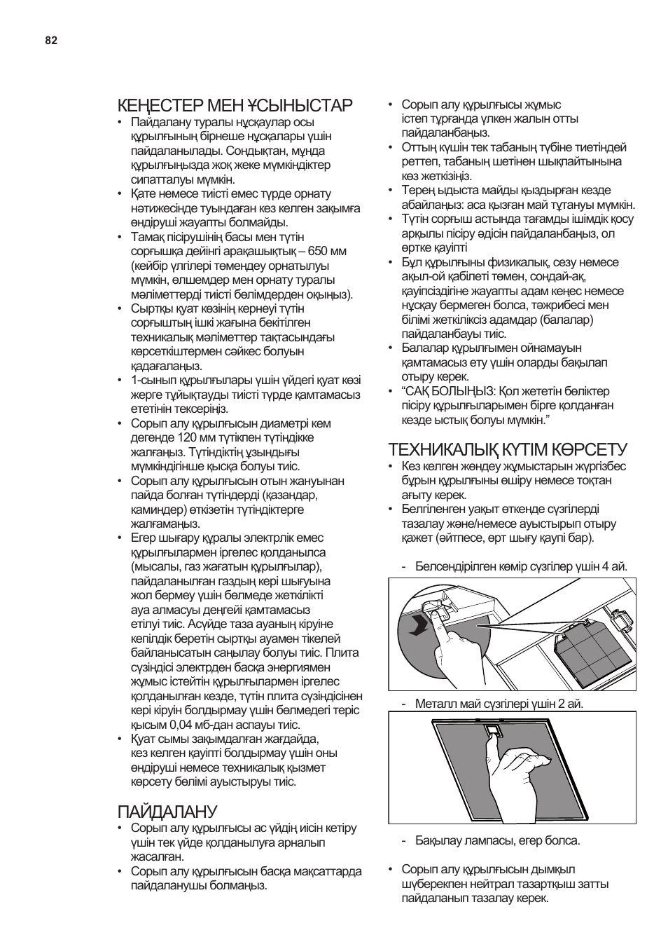 Кеңестер мен ұсыныстар, Пайдалану, Техникалық күтім көрсету | AEG X66453MD0 User Manual | Page 82 / 96